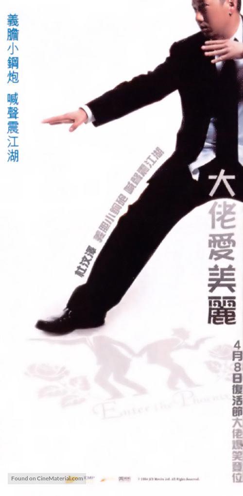 Enter The Phoenix - Hong Kong Movie Poster