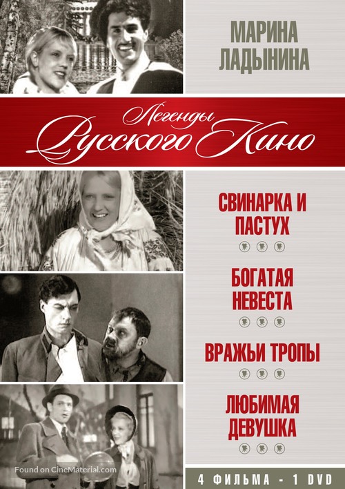 Lyubimaya devushka - Russian DVD movie cover