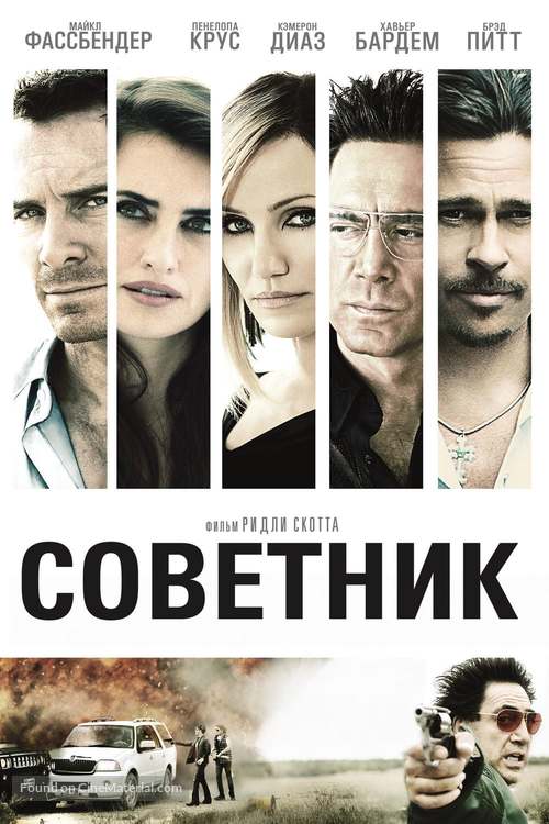 The Counselor - Russian Movie Cover