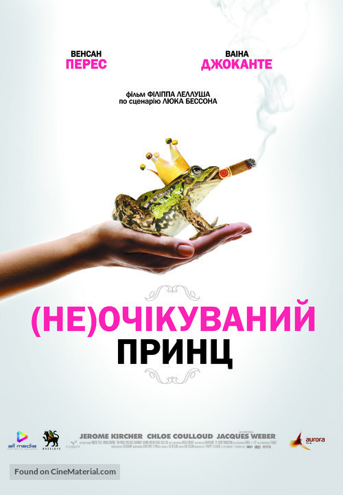 Un prince (presque) charmant - Ukrainian Movie Poster