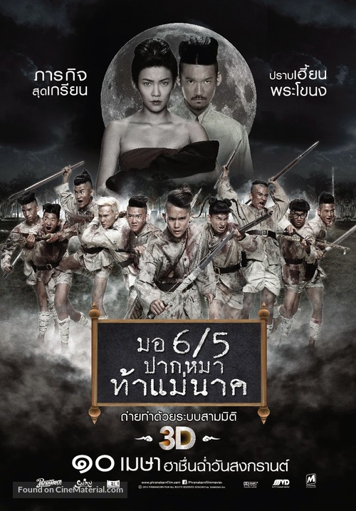 Mathayom pak ma tha Mae Nak - Thai Movie Poster