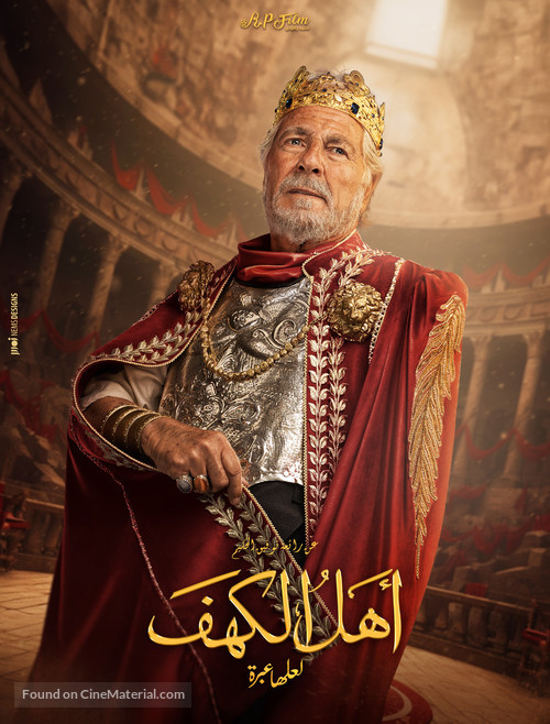 Ahl Al Kahf - Egyptian Movie Poster