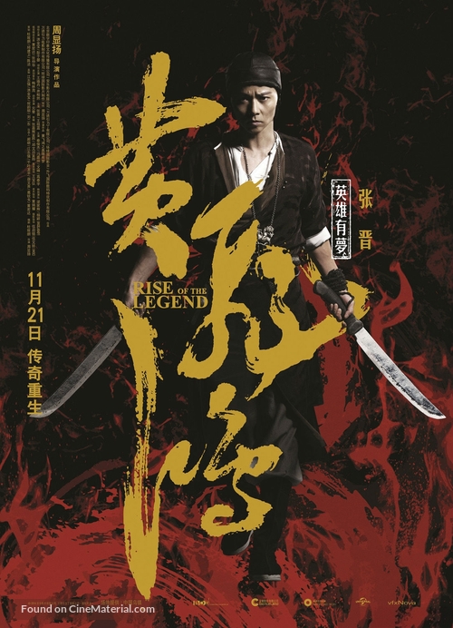 Huang Feihong Zhi Yingxiong You Meng - Chinese Movie Poster