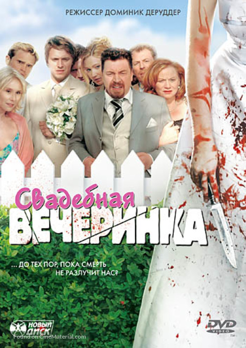 Die Bluthochzeit - Russian DVD movie cover