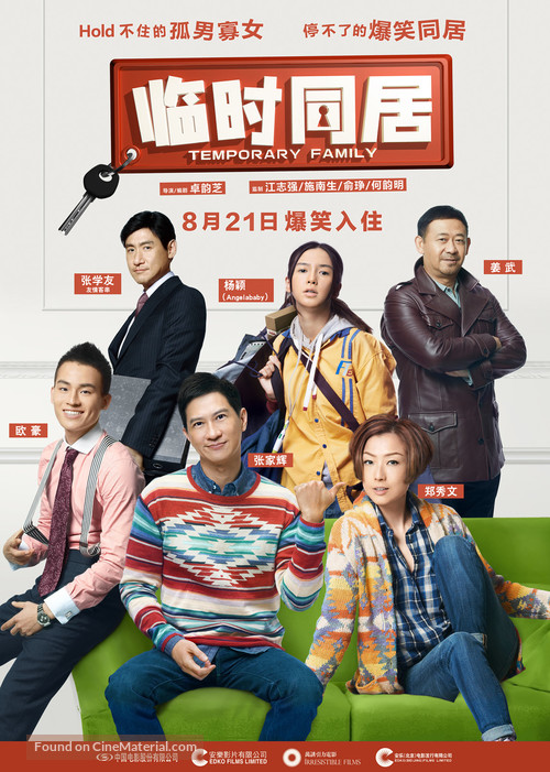 Temporary Family - Chinese Movie Poster