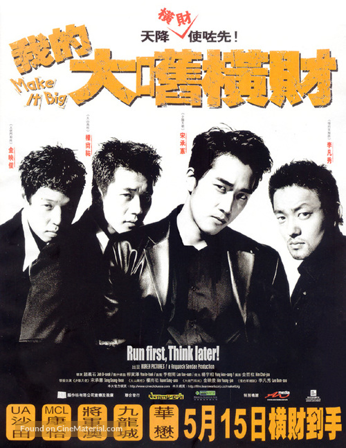 Ildan dwieo - Hong Kong Movie Poster