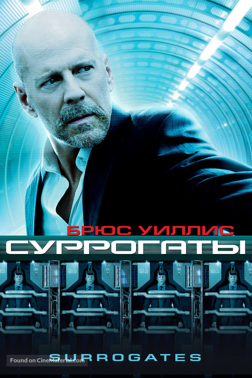 Surrogates - Russian DVD movie cover