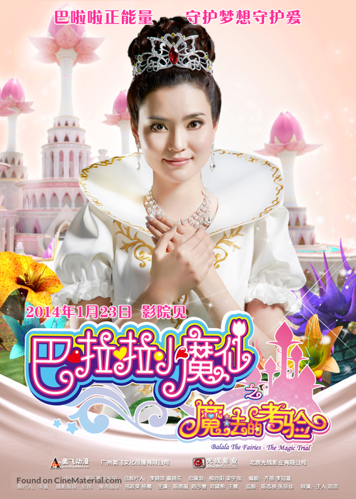 Balala the Fairies: The Magic Trial - Chinese Movie Poster