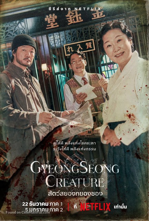 &quot;Gyeongseong Creature&quot; - Thai Movie Poster