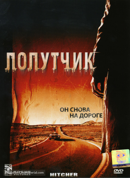 The Hitcher - Russian DVD movie cover