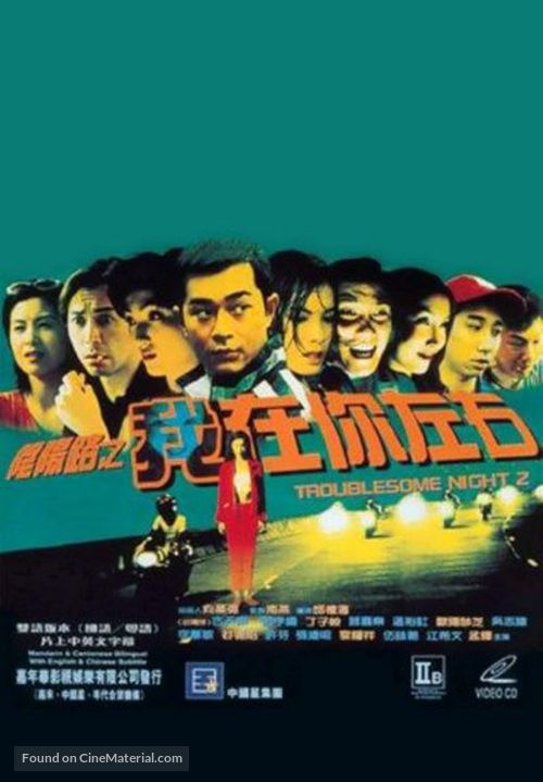 Yin yeung lo 2: Ngo joi nei joh yau - Hong Kong Movie Poster