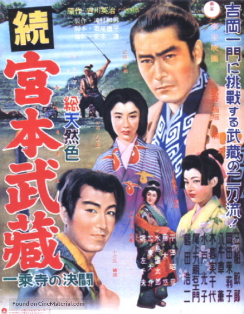 Zoku Miyamoto Musashi: Ichij&ocirc;ji no kett&ocirc; - Japanese Movie Poster