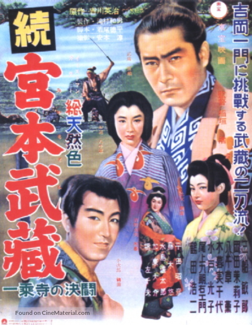 Zoku Miyamoto Musashi: Ichij&ocirc;ji no kett&ocirc; - Japanese Movie Poster