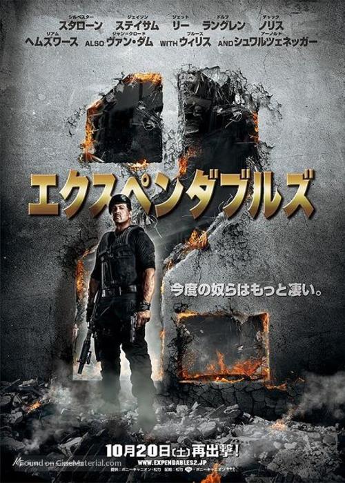 The Expendables 2 - Japanese Movie Poster