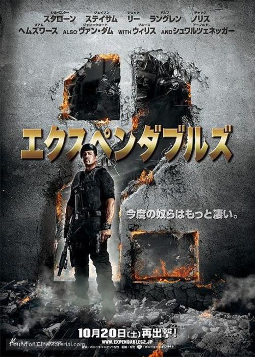 The Expendables 2 - Japanese Movie Poster