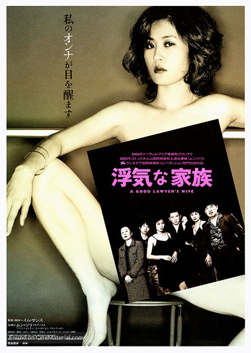 Baramnan gajok - Japanese Movie Poster