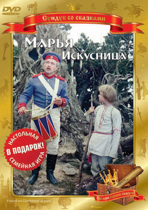 Marya-iskusnitsa - Russian DVD movie cover