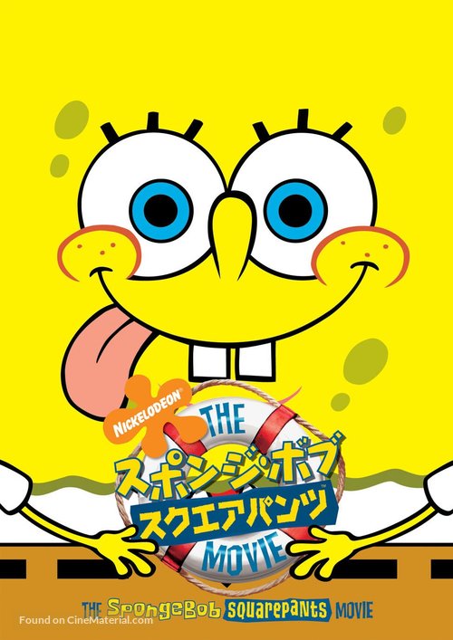 Spongebob Squarepants - Japanese Movie Cover