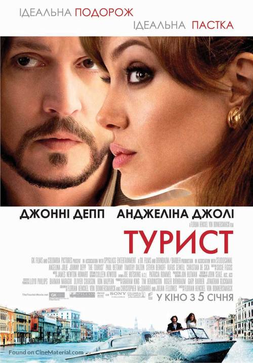 The Tourist - Ukrainian Movie Poster