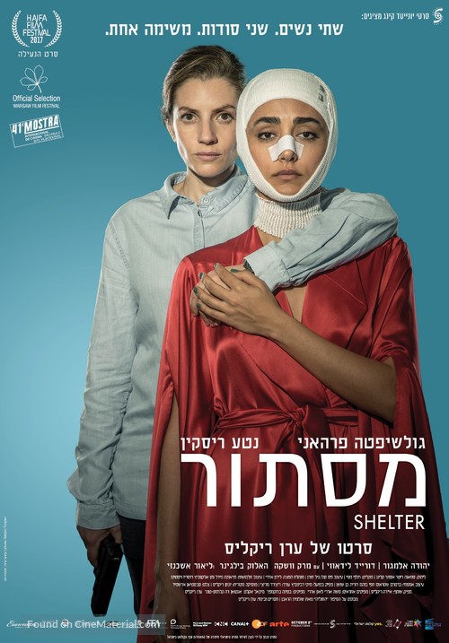 Shelter - Israeli Movie Poster