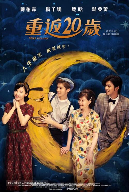 Chong fan 20 sui - Taiwanese Movie Poster