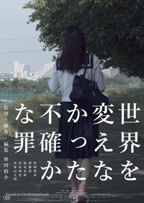 Sekai wo kaenakatta futashikana tsumi - Japanese Movie Poster