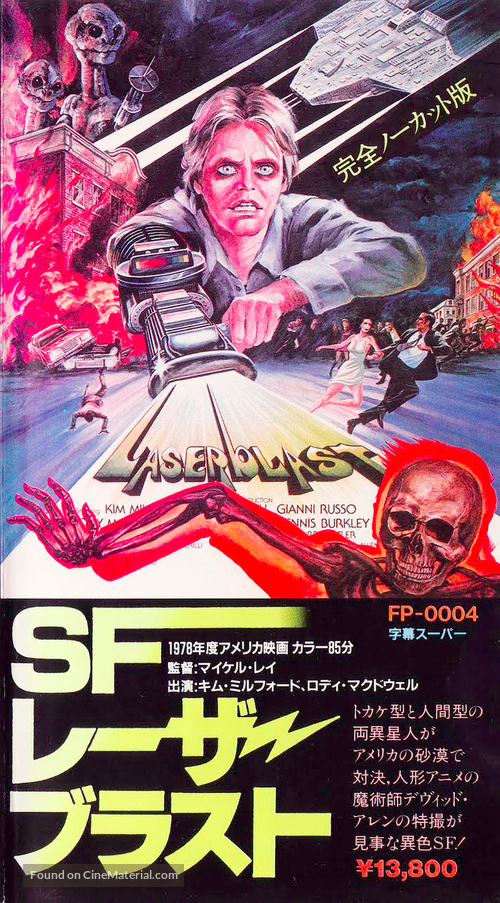 Laserblast - Japanese VHS movie cover