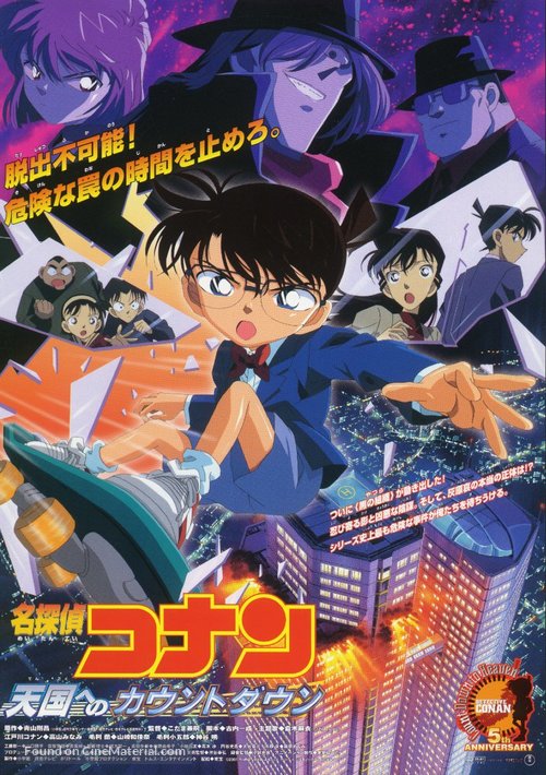 Meitantei Conan: Tengoku no countdown - Japanese poster
