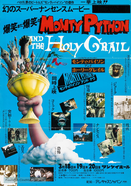 Monty Python and the Holy Grail - Japanese Movie Poster