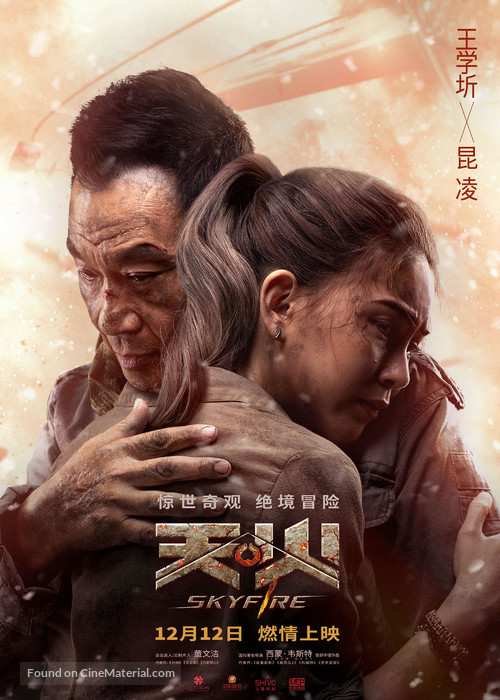 Skyfire - Chinese Movie Poster