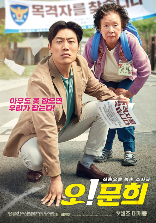 O! Moon-hee - South Korean Movie Poster