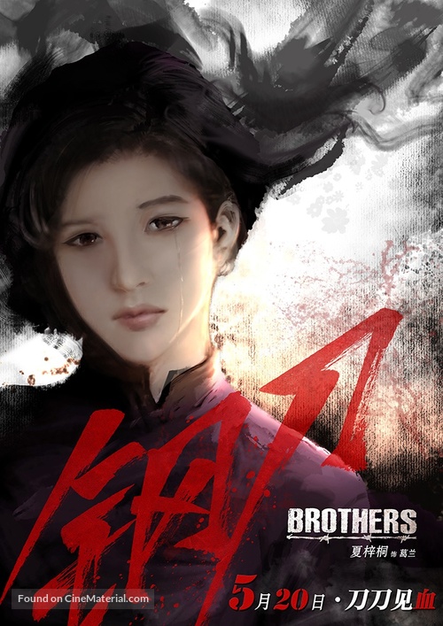 Brothers - Chinese Movie Poster