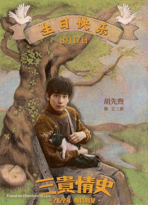 San gui qing shi - Chinese Movie Poster