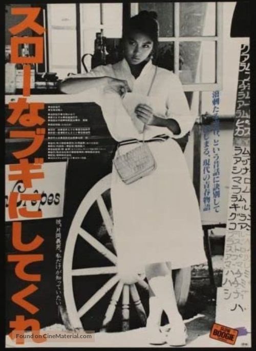Slow na boogie ni shitekure - Japanese Movie Poster