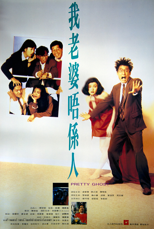 Wo lao po wo xi ren - Hong Kong Movie Poster