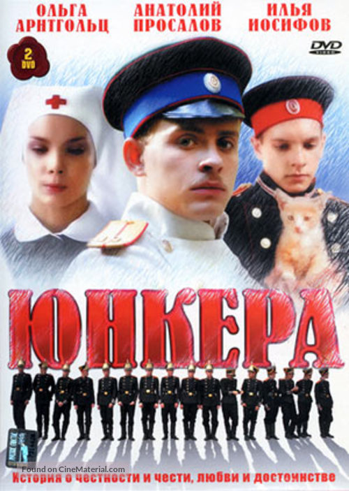 &quot;Yunkera&quot; - Russian DVD movie cover