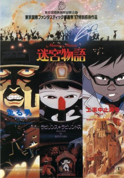 Meiky&ucirc; monogatari - Japanese Movie Poster