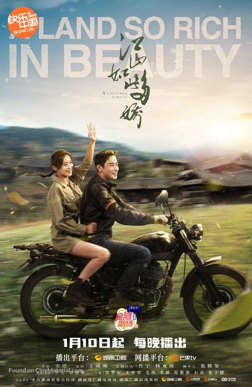 &quot;Jiang shan ru ci duo jiao&quot; - Chinese Movie Poster