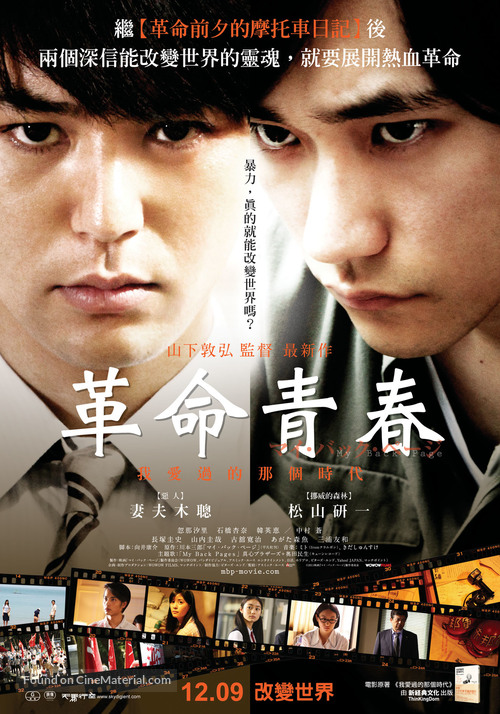 Mai bakku p&ecirc;ji - Taiwanese Movie Poster