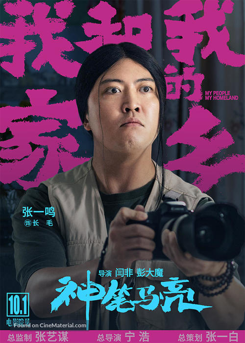 Wo He Wo De Jia Xiang - Chinese Movie Poster