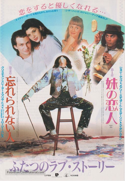 Benny And Joon - Japanese Movie Poster