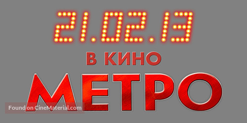 Metro - Russian Logo