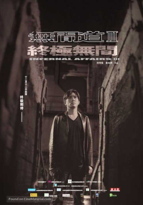 Mou gaan dou III: Jung gik mou gaan - Chinese Movie Poster