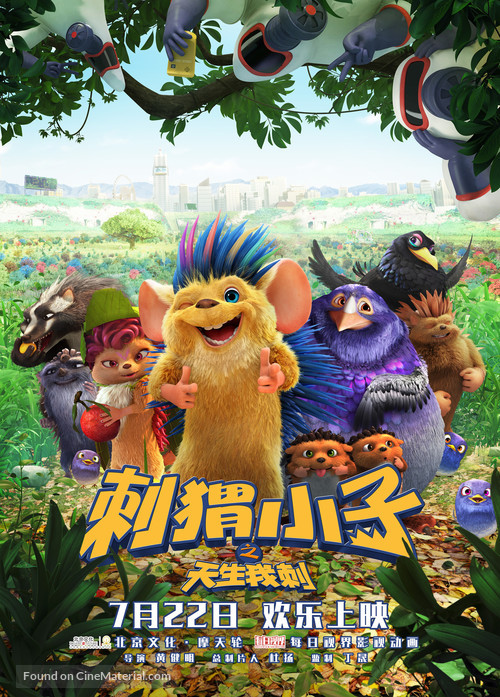 Bobby the Hedgehog - Chinese Movie Poster