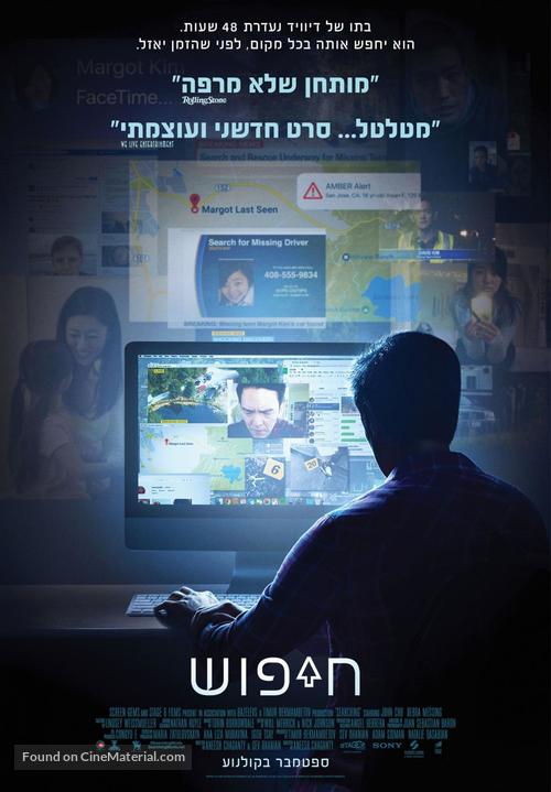 Searching - Israeli Movie Poster