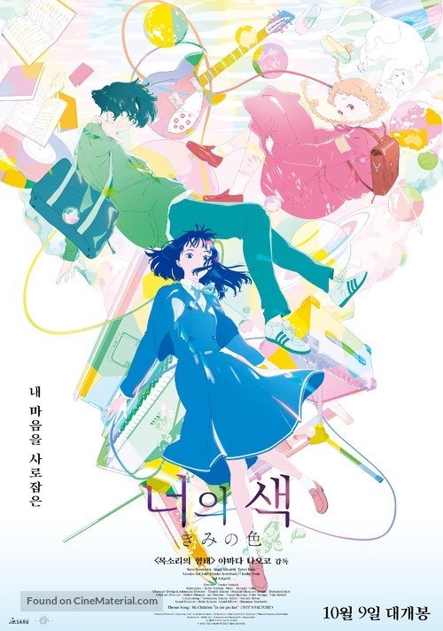 Kimi no iro - South Korean Movie Poster