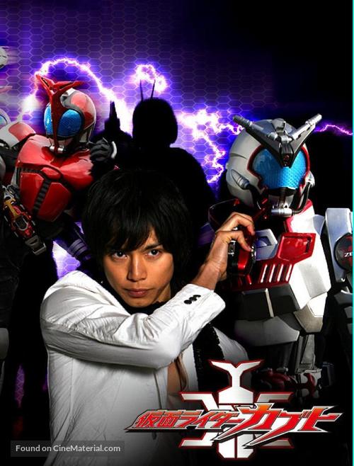 &quot;Kamen Rider Kabuto&quot; - Japanese Movie Poster