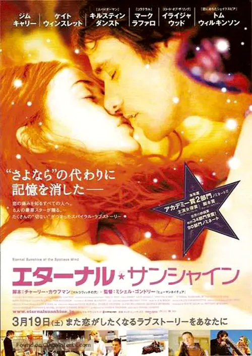 Eternal Sunshine Of The Spotless Mind 04 Japanese Movie Poster Eternal Sunshine Of The Spotless Mind 04 Japanese Movie Poster