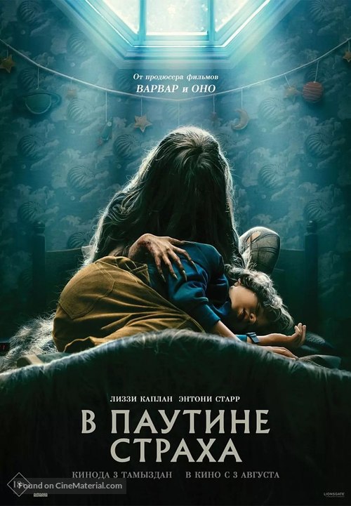 Cobweb - Russian Movie Poster