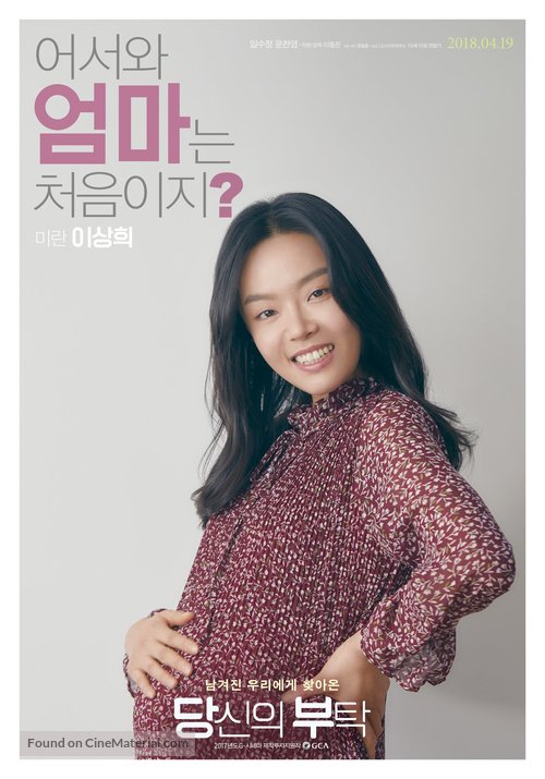 Dangshinui Bootak - South Korean Movie Poster